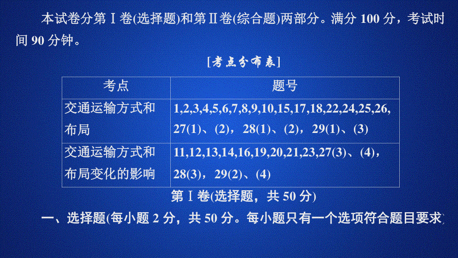 2020地理同步新导学人教必修二课件：第五章 交通运输布局及其影响 阶段水平检测（五） .ppt_第1页