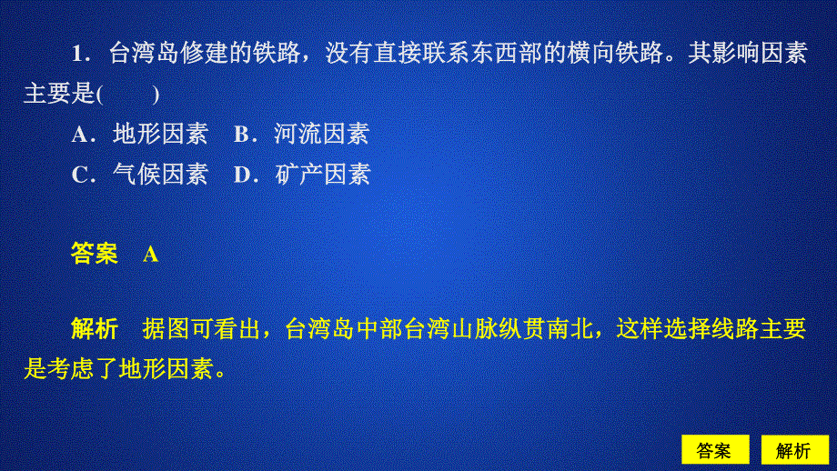 2020地理同步新导学人教必修二课件：第五章 交通运输布局及其影响 阶段水平检测（五） .ppt_第3页