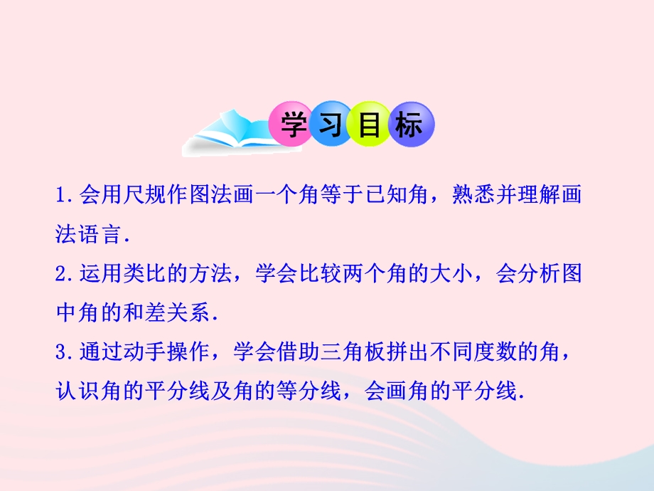 2022七年级数学上册 第四章 几何图形初步 4.ppt_第2页