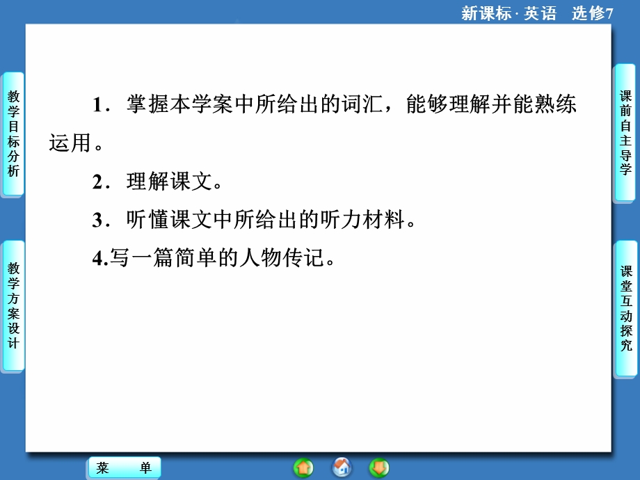 2014秋高中英语（新人教版选修7）教学课件（目标分析+方案设计+自主导学）：UNIT 2-PERIOD Ⅳ.ppt_第2页