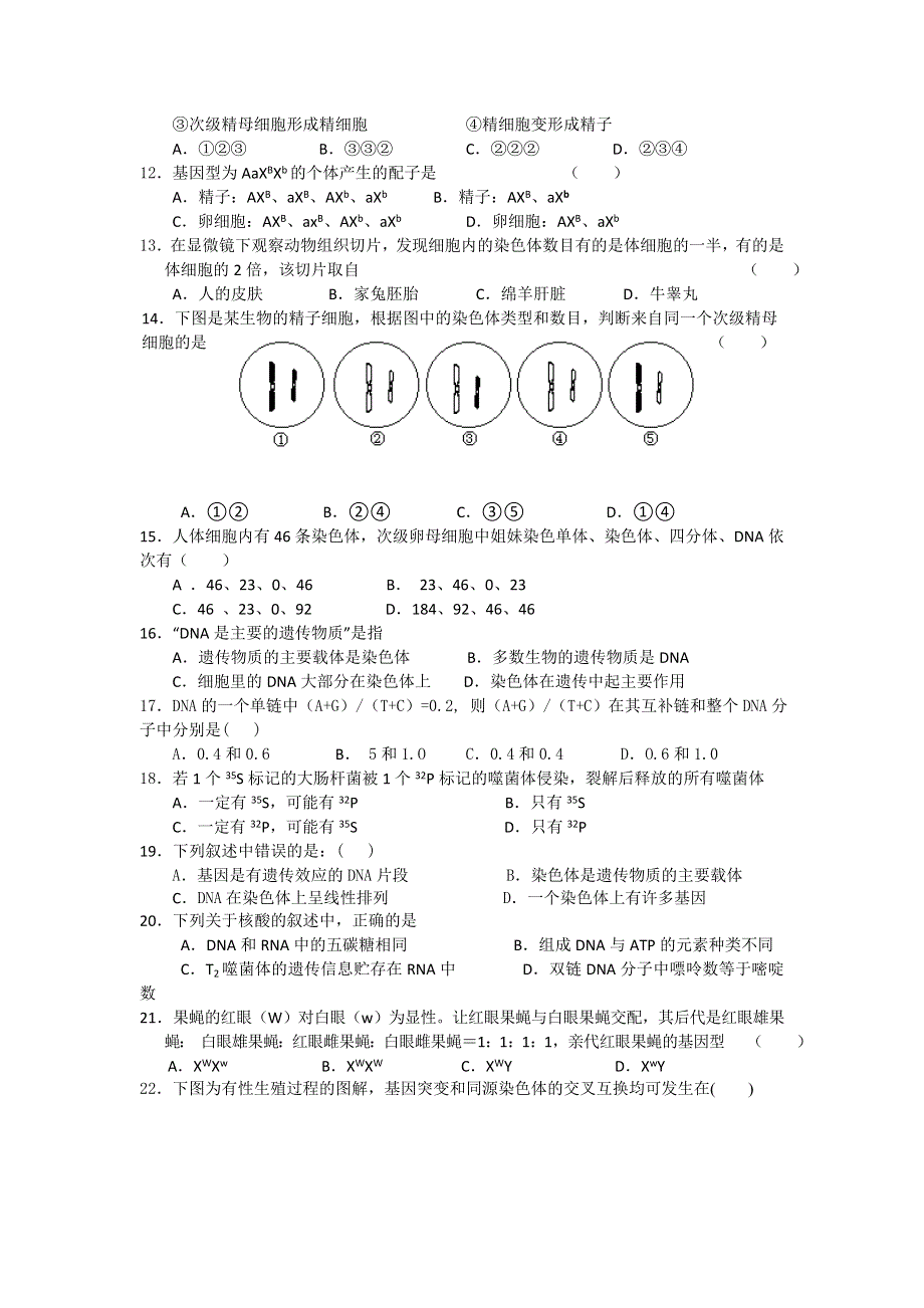 安徽省合肥一中、六中、一六八中学2010-2011学年高一下学期期末联考生物试题.doc_第2页