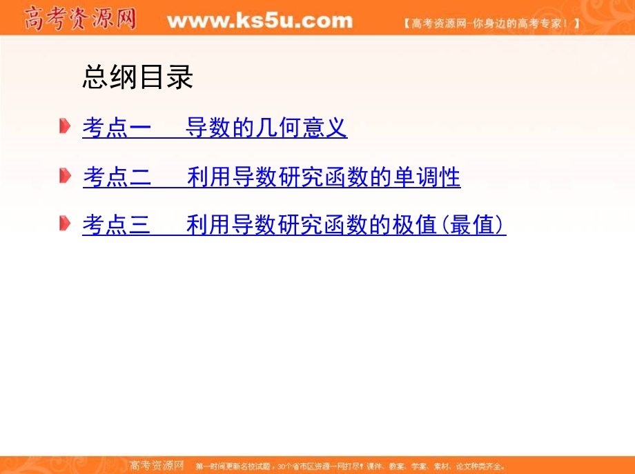 2018届高三数学（文）二轮复习课件：第一篇 专题突破 专题二 函数与导数刺 第3讲　导数及其应用第1课时 导数与函数性质 .ppt_第3页