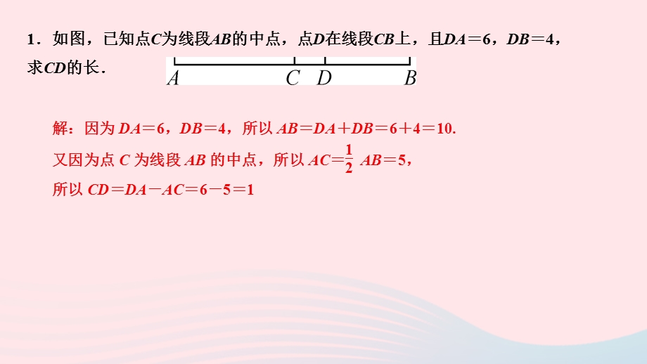 2022七年级数学上册 第四章 基本平面图形专题练习七 线段的计算作业课件 （新版）北师大版.ppt_第2页