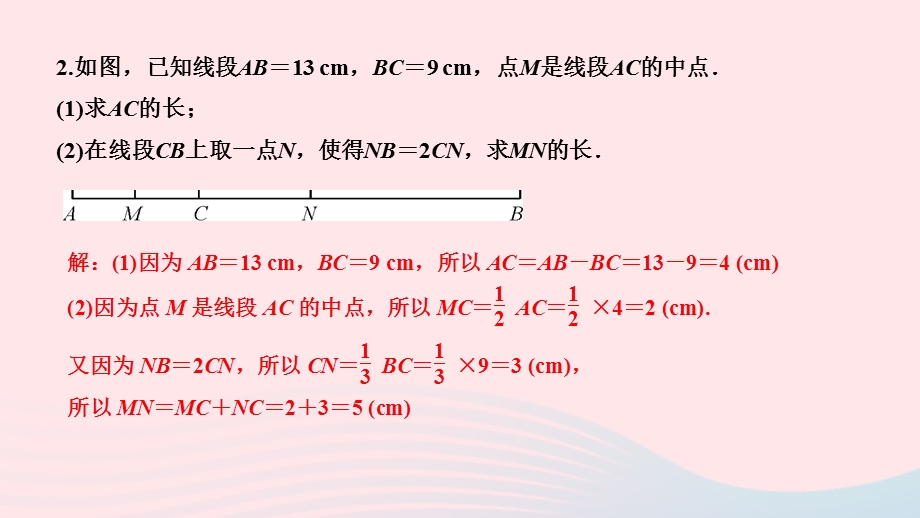 2022七年级数学上册 第四章 基本平面图形专题练习七 线段的计算作业课件 （新版）北师大版.ppt_第3页