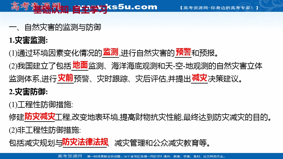 2021-2022学年新教材中图版地理必修第一册课件：第三章 第二节 常见自然灾害的避防 .ppt_第3页