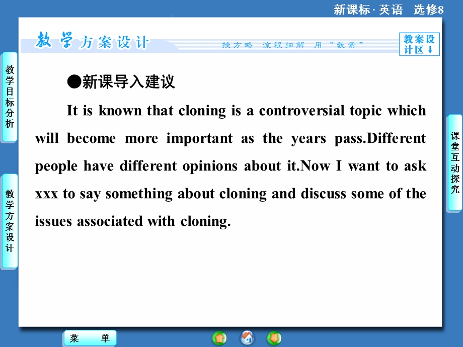 2014秋高中英语（新人教版选修8）教学课件（目标分析 方案设计 自主导学）：UNIT 2 PERIOD Ⅱ.ppt_第3页