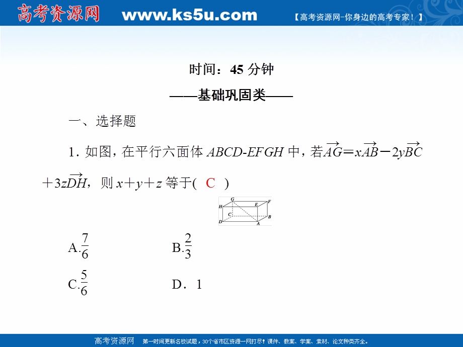 2020-2021学年人教A版数学选修2-1课件：课时作业20 3-1-2　空间向量的数乘运算 .ppt_第2页