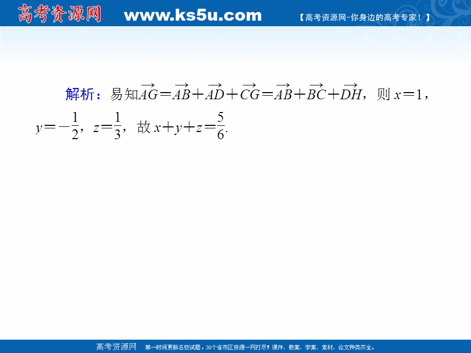 2020-2021学年人教A版数学选修2-1课件：课时作业20 3-1-2　空间向量的数乘运算 .ppt_第3页