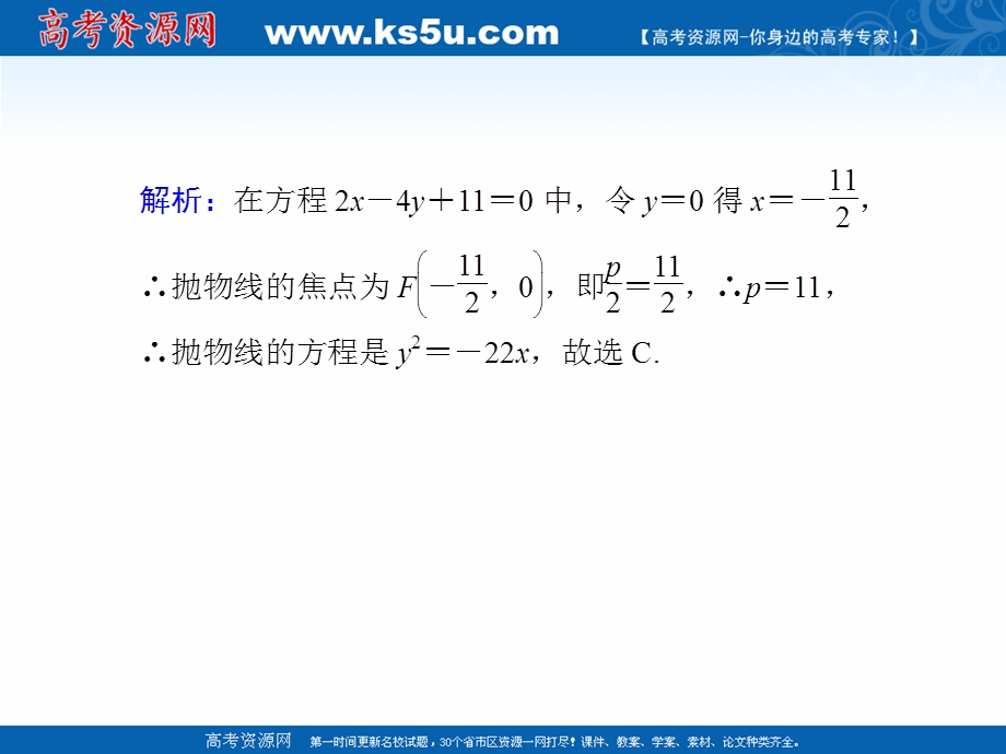 2020-2021学年人教A版数学选修2-1课件：课时作业18 2-4-2　抛物线的简单几何性质 .ppt_第3页