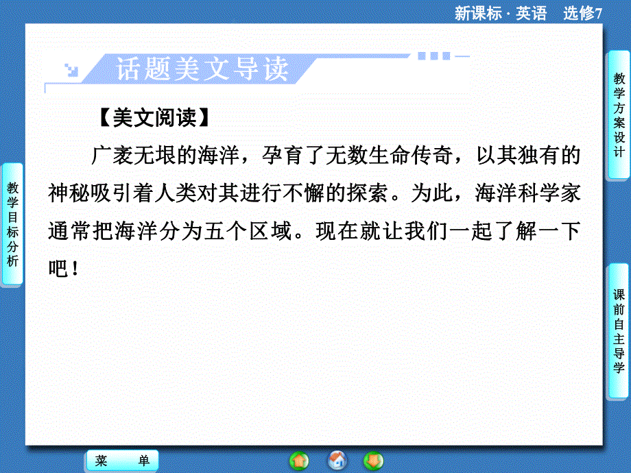 2014秋高中英语（新人教版选修7）教学课件（目标分析+方案设计+自主导学）：UNIT 3-PERIOD Ⅰ.ppt_第2页