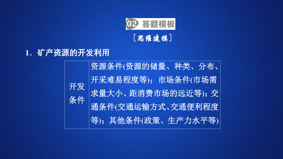 2020地理同步新导学人教必修三课件：第三章 区域自然资源综合开发利用 阶段综合实践 .ppt_第3页