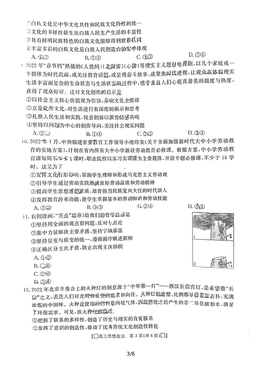 福建省莆田市2022届高三下学期5月三模考试 政治 PDF版含答案.pdf_第3页