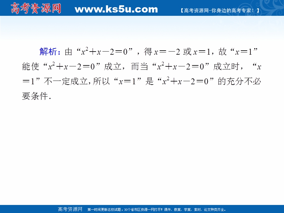 2020-2021学年人教A版数学选修2-1课件：课时作业4 1-2-1　充分条件与必要条件 .ppt_第3页