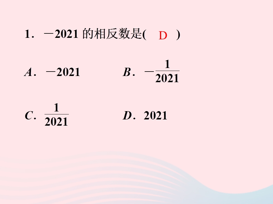 2022七年级数学上册 阶段小卷(1）第1章 有理数(1.ppt_第2页