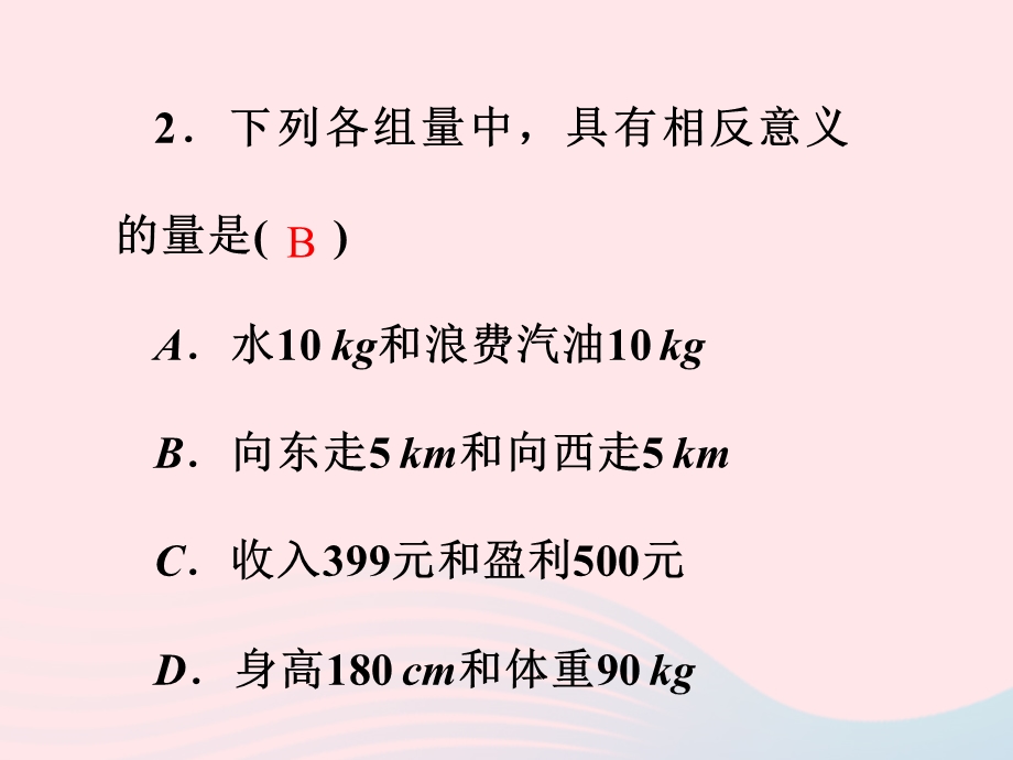 2022七年级数学上册 阶段小卷(1）第1章 有理数(1.ppt_第3页