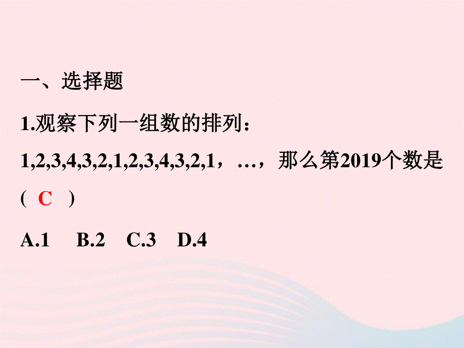 2022七年级数学上册 观察、归纳与猜想专题训练卷课件 （新版）浙教版.ppt_第2页