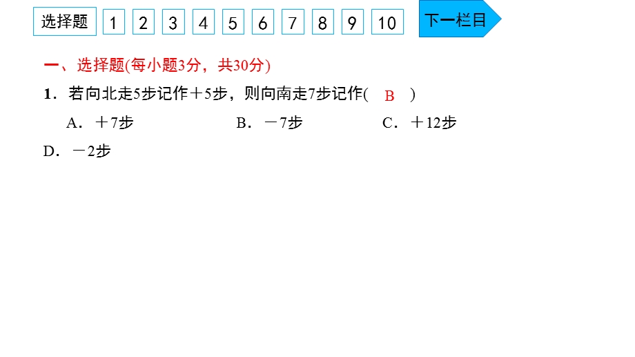 2022中考数学模拟卷（一）习题课件 （新版）新人教版.pptx_第2页