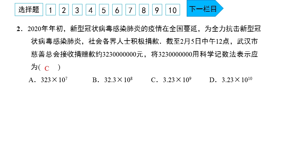 2022中考数学模拟卷（一）习题课件 （新版）新人教版.pptx_第3页