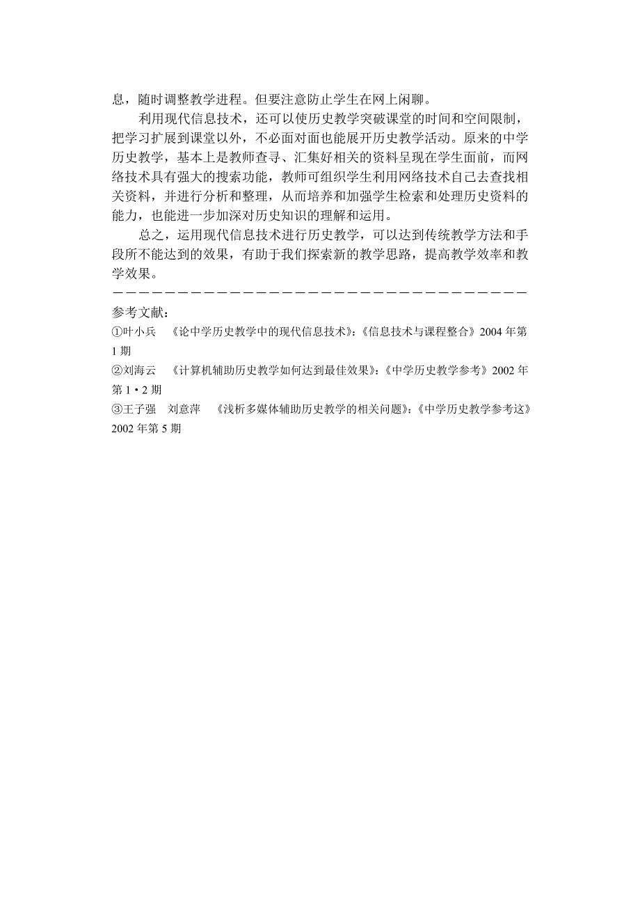 为何要把信息技术现代引入中学历史.doc_第2页