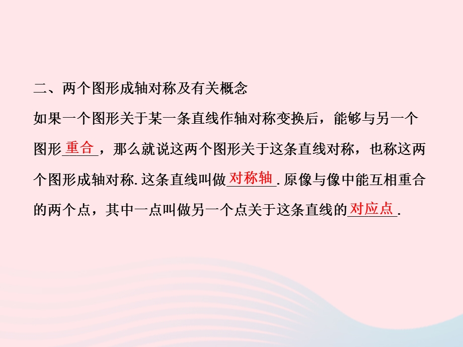 七年级数学下册 第5章 轴对称与旋转 5.ppt_第3页