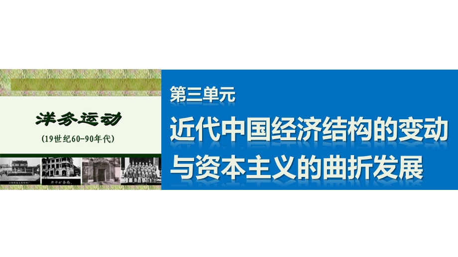 2016-2017学年历史人教版必修2课件：3.pptx_第1页