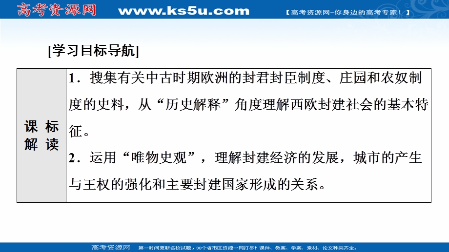 2021-2022同步新教材历史部编版中外历史纲要下课件：第2单元 第3课　中古时期的欧洲 .ppt_第2页