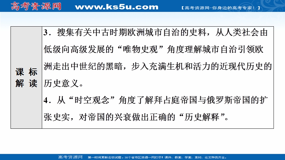 2021-2022同步新教材历史部编版中外历史纲要下课件：第2单元 第3课　中古时期的欧洲 .ppt_第3页