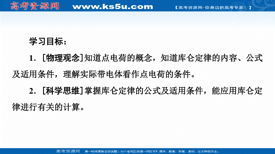 2021-2022同步新教材教科版物理必修第三册课件：第1章 2．库仑定律 .ppt_第2页