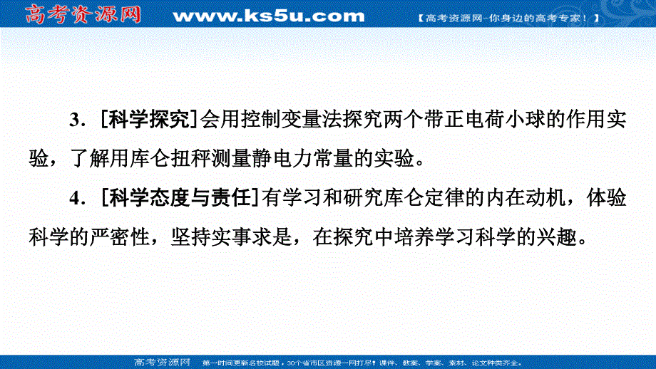 2021-2022同步新教材教科版物理必修第三册课件：第1章 2．库仑定律 .ppt_第3页