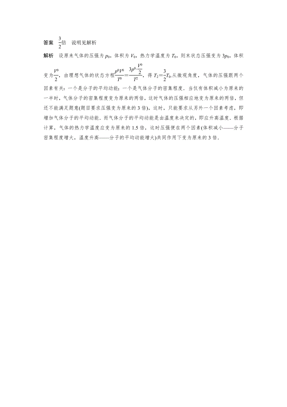 2018-2019版物理新导学笔记选修3-3教科版讲义：模块要点回眸 第14点 WORD版含答案.doc_第2页