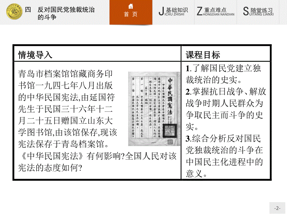 2016-2017学年历史人民版选修2课件：5.pptx_第2页