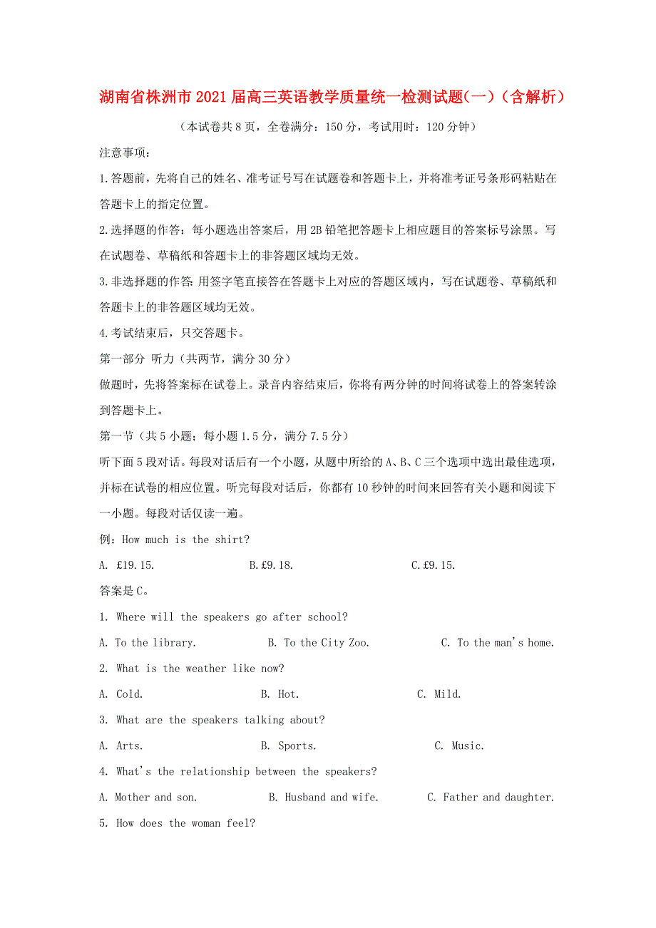 湖南省株洲市2021届高三英语教学质量统一检测试题（一）（含解析）.doc_第1页