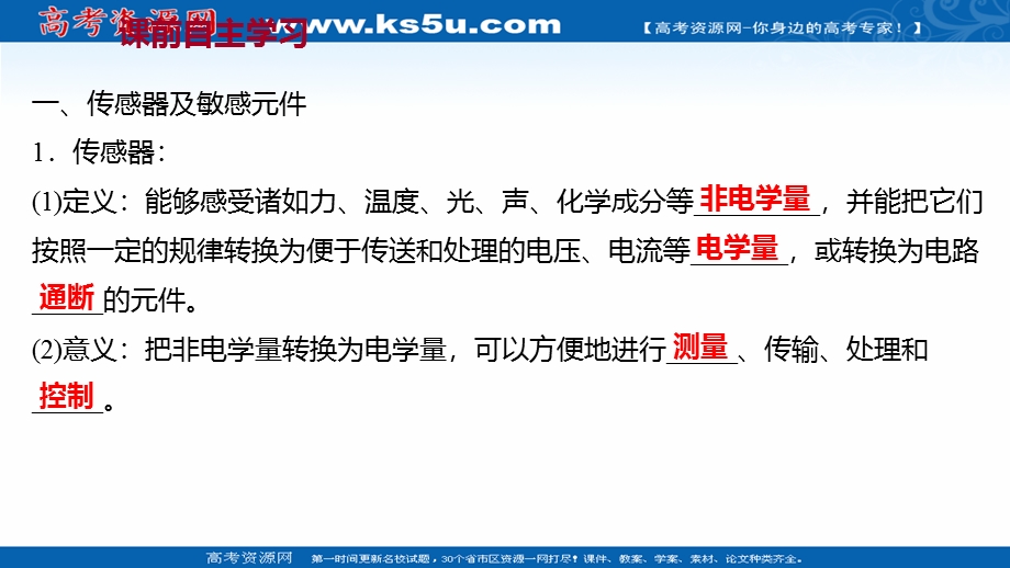 2021-2022人教版物理选择性必修二课件：第五章 1-认识传感器 2-常见传感器的工作原理及应用 .ppt_第3页