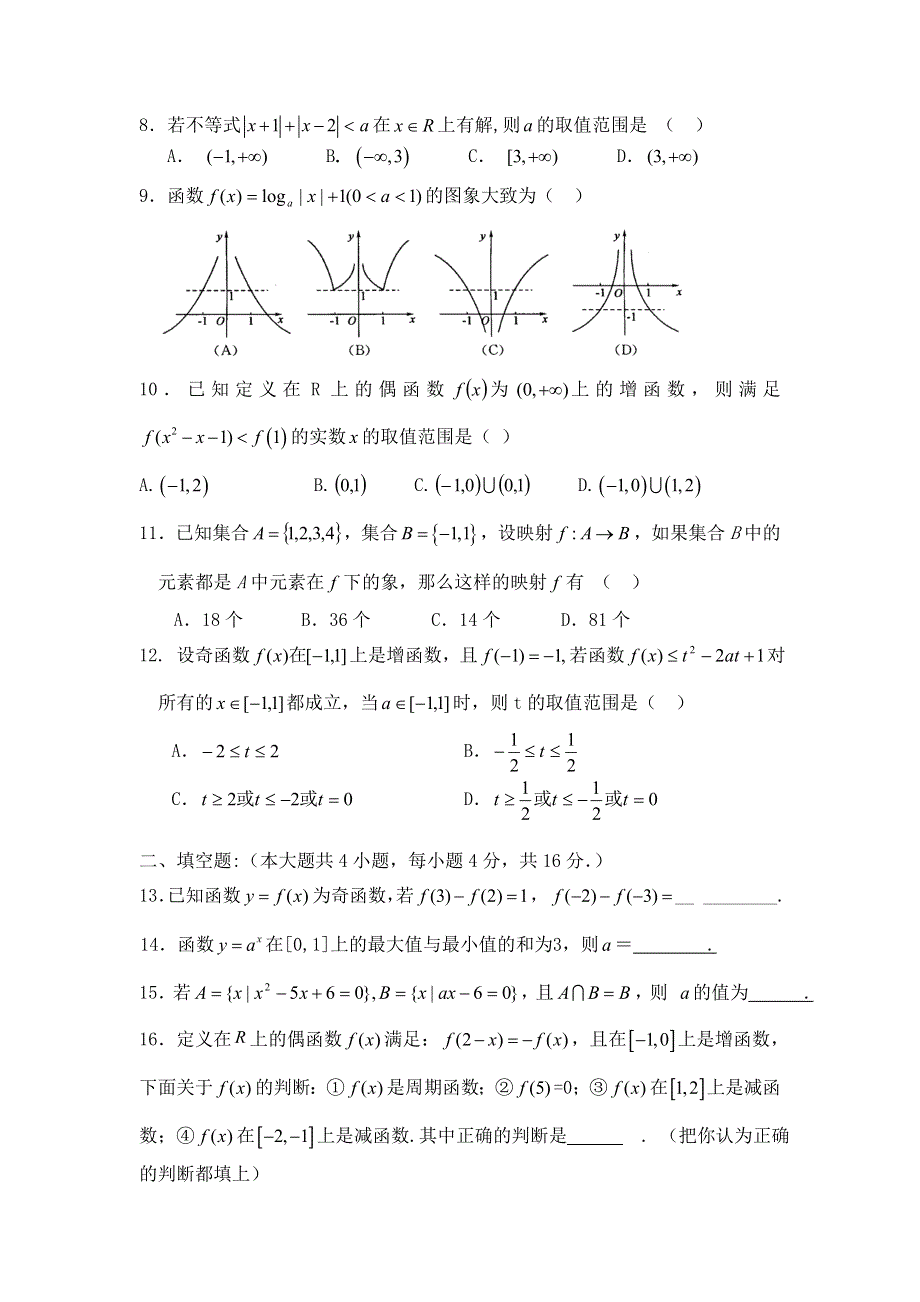 福建省莆田四中2008届高三第一次月考（数学理）.doc_第2页