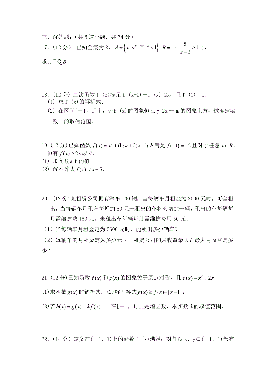 福建省莆田四中2008届高三第一次月考（数学理）.doc_第3页