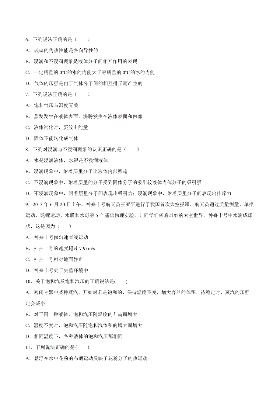 2-2表面张力和毛细现象 同步练习 -2021-2022学年高二下学期物理鲁科版（2019）选择性必修第三册 WORD版含解析.docx_第2页