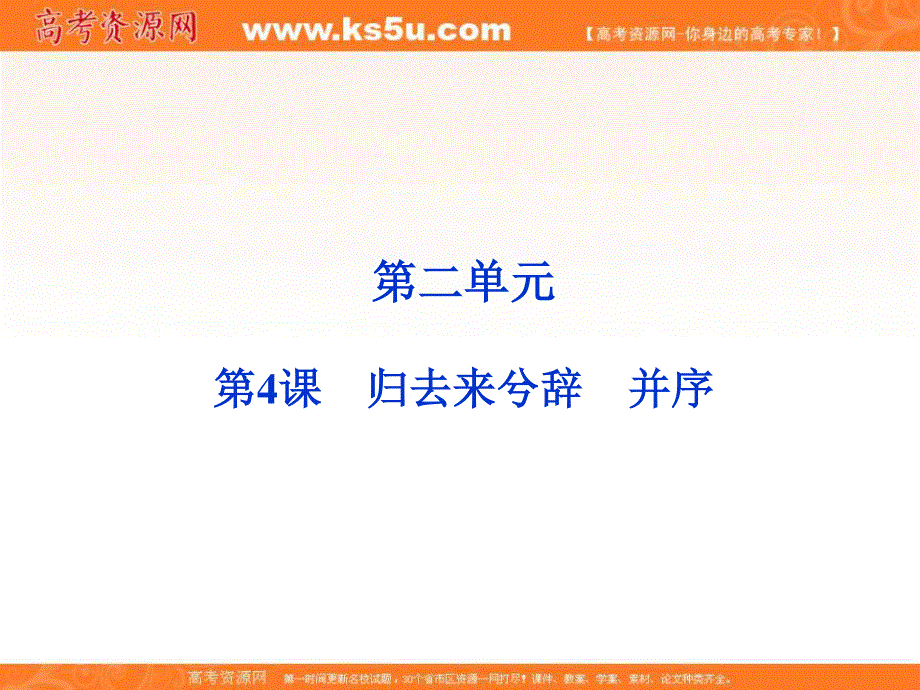 2013优化方案人教版语文必修5（RJ）精品课件：第二单元第4课.ppt_第1页