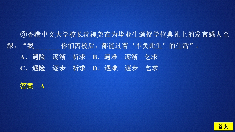 2020人教版语文选修外国小说欣赏课件：第10课牲畜林课后课时作业 .ppt_第3页