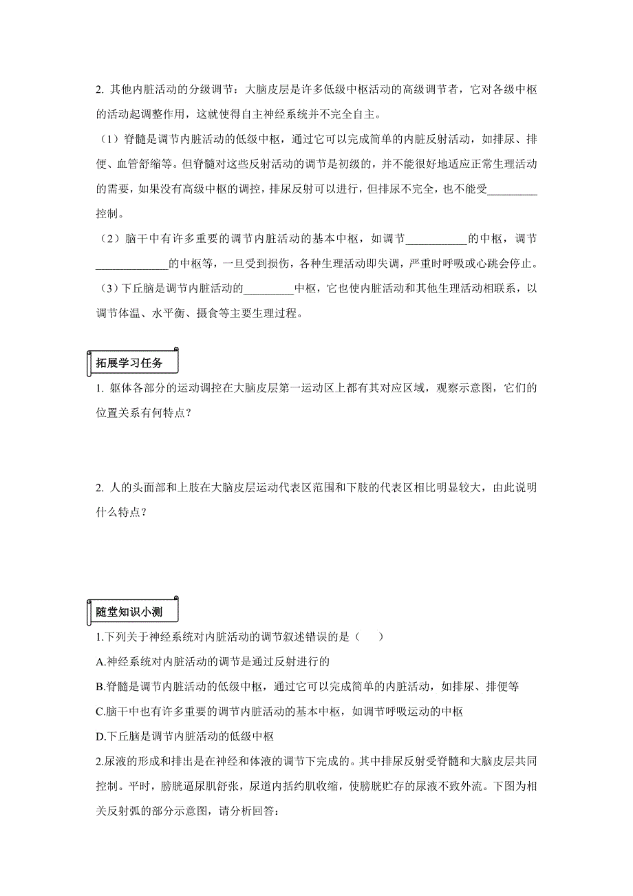 2-4神经系统的分级调节—2022-2023学年高二生物人教版（2019）选择性必修一课前导学 WORD版.doc_第2页