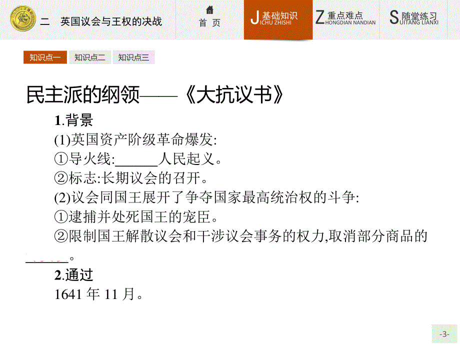 2016-2017学年历史人民版选修2课件：3.pptx_第3页