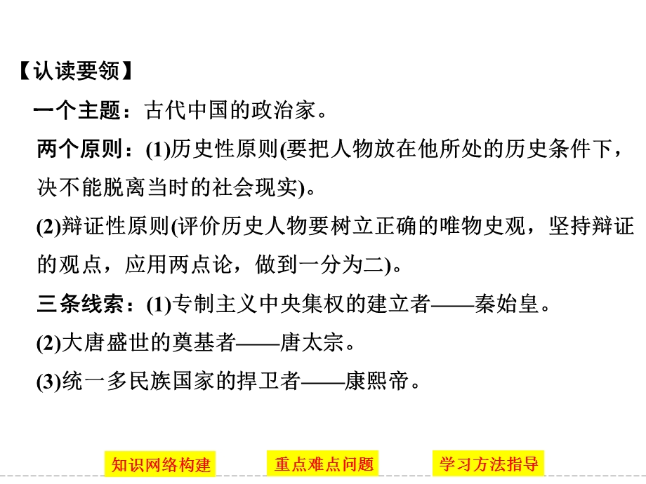 -学业水平考试2016-2017高中历史选修四（浙江专用人民版）课件 单元概览（一） .ppt_第3页