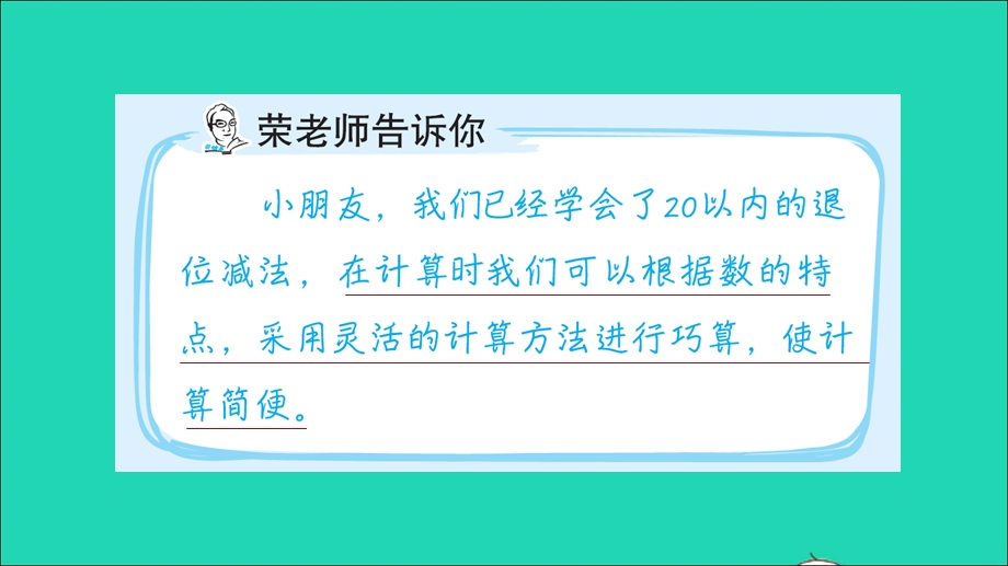 2022一年级数学下册 第1、5单元 第1招 20以内退位减法的技巧课件 北师大版.ppt_第2页