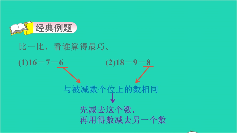 2022一年级数学下册 第1、5单元 第1招 20以内退位减法的技巧课件 北师大版.ppt_第3页