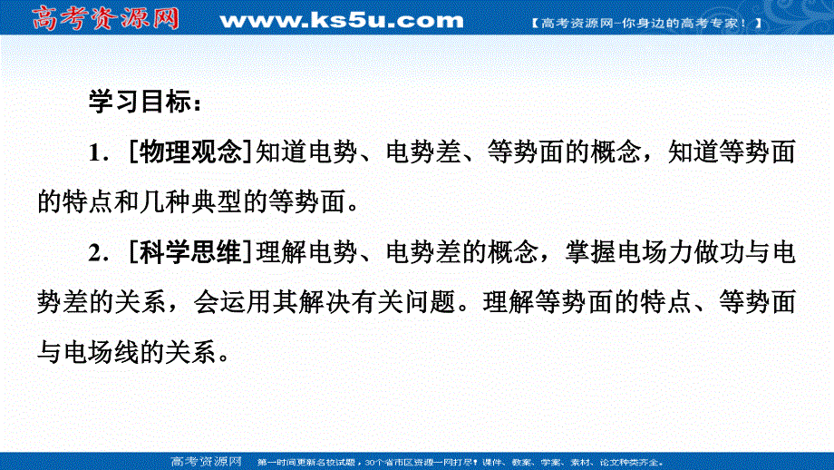 2021-2022同步新教材教科版物理必修第三册课件：第1章 5．电势　电势差 .ppt_第2页