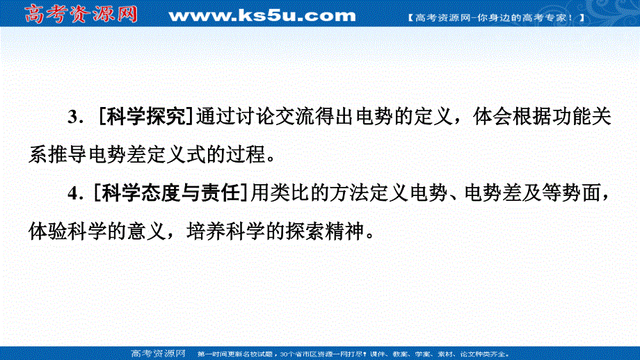 2021-2022同步新教材教科版物理必修第三册课件：第1章 5．电势　电势差 .ppt_第3页