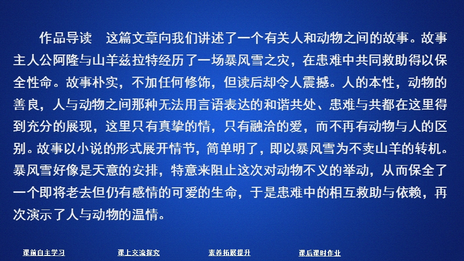 2020人教版语文选修外国小说欣赏课件：第12课山羊兹拉特 .ppt_第2页