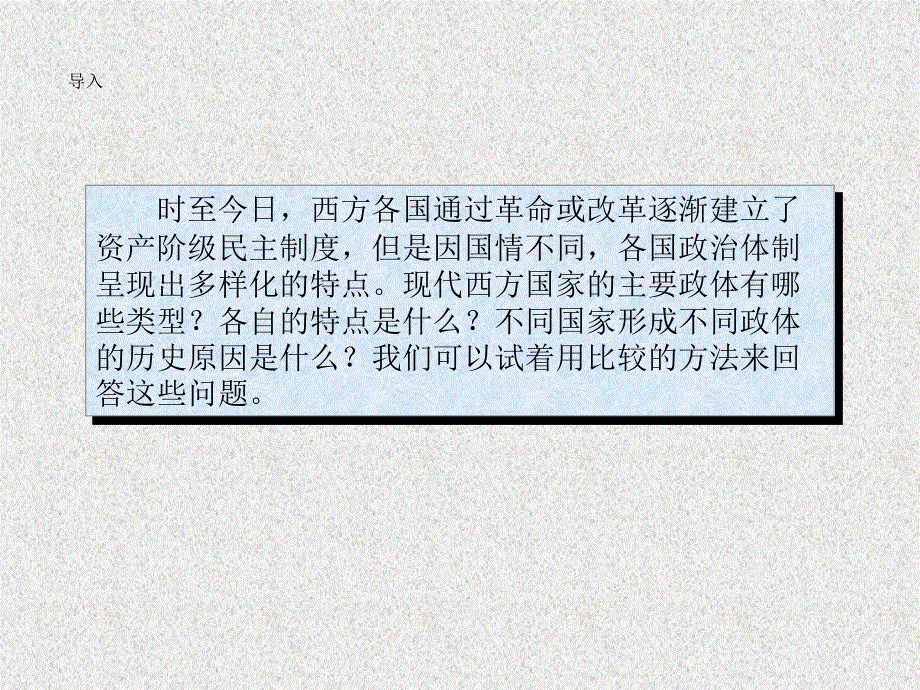 2016-2017学年历史岳麓版选修2 课件：第11课 综合探究：政体比较 .pptx_第2页