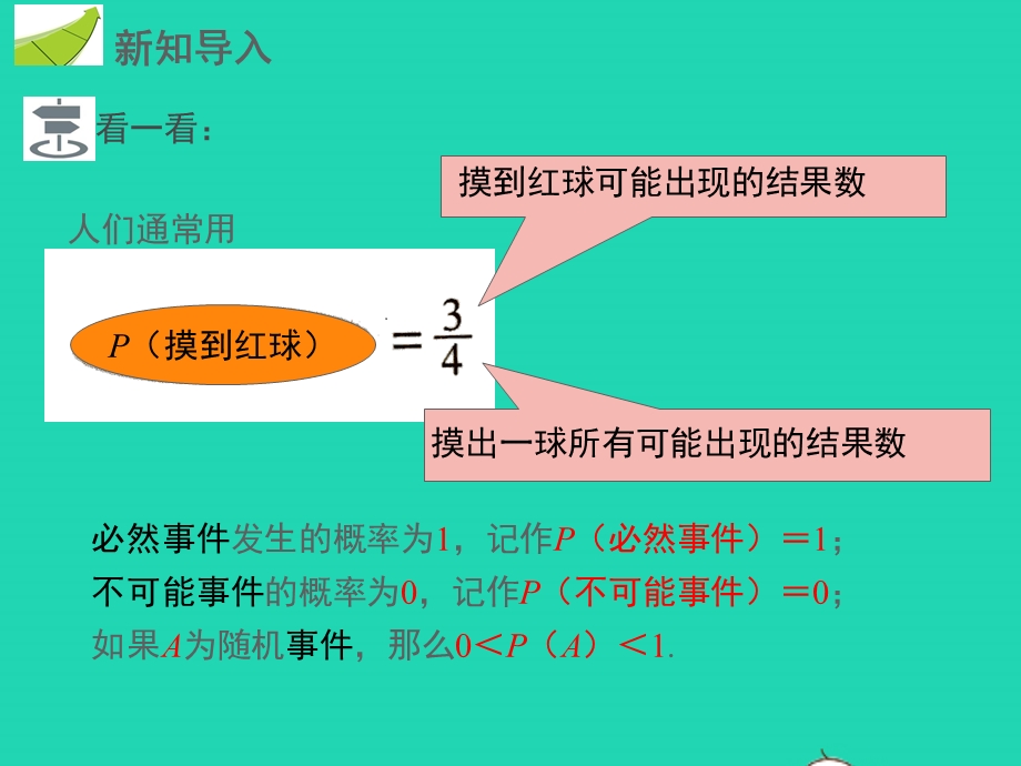 七年级数学下册 第六章 概率初步 3 等可能事件的概率第2课时 几何事件的概率教学课件 （新版）北师大版.pptx_第3页