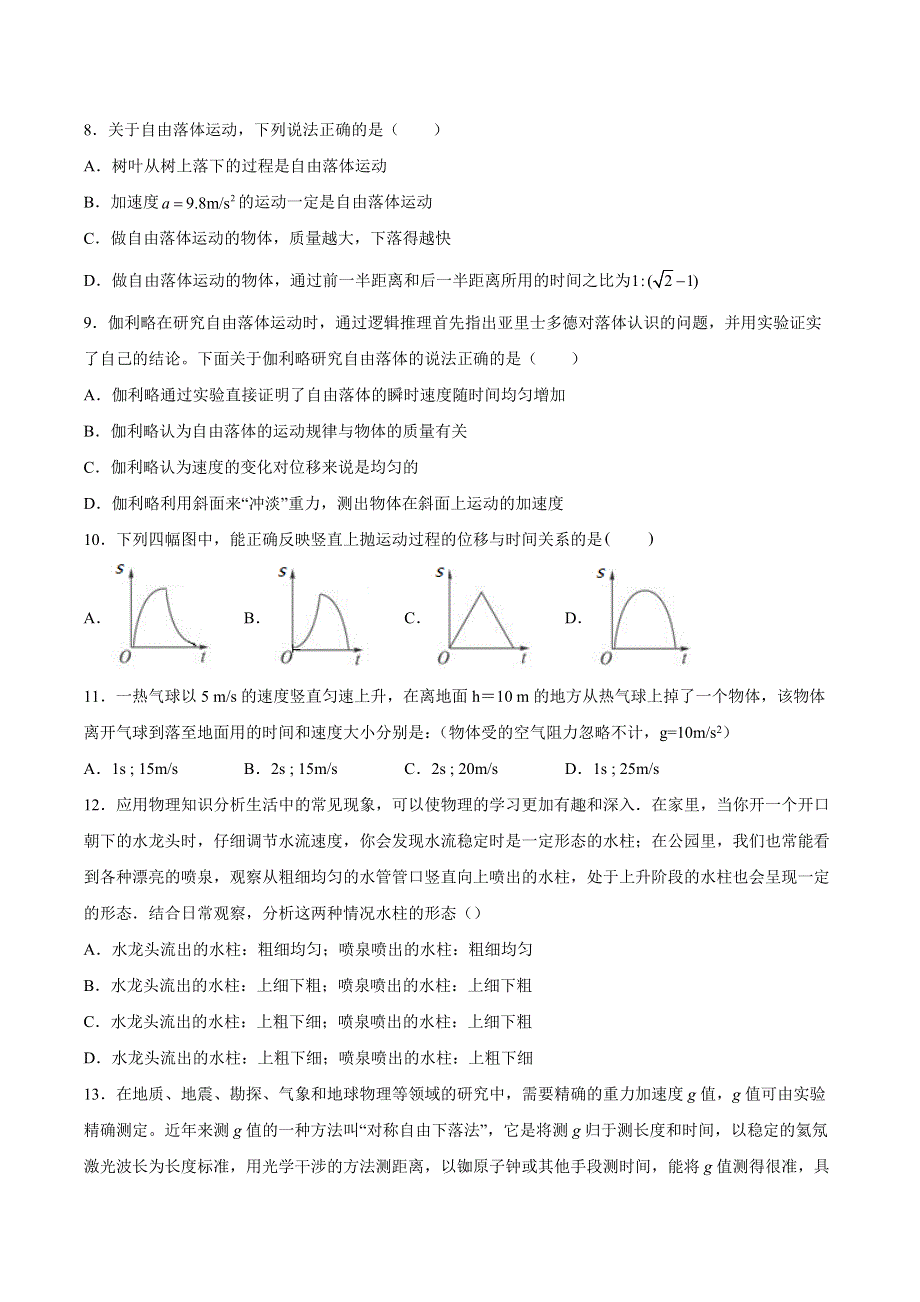 2-4自由落体运动同步练习-2021-2022学年高一上学期物理粤教版（2019）必修第一册 WORD版含解析.docx_第2页