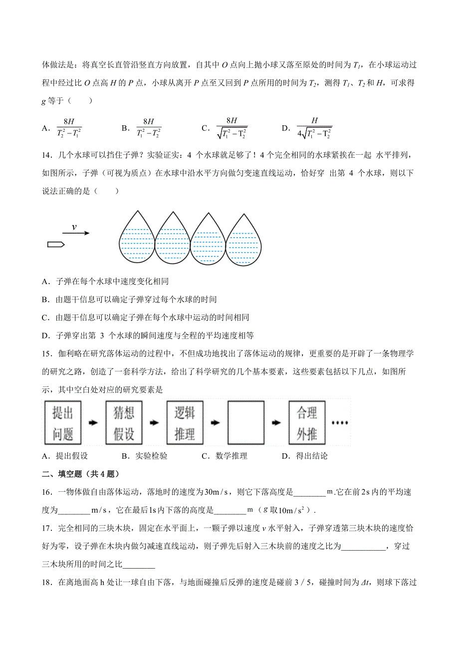 2-4自由落体运动同步练习-2021-2022学年高一上学期物理粤教版（2019）必修第一册 WORD版含解析.docx_第3页